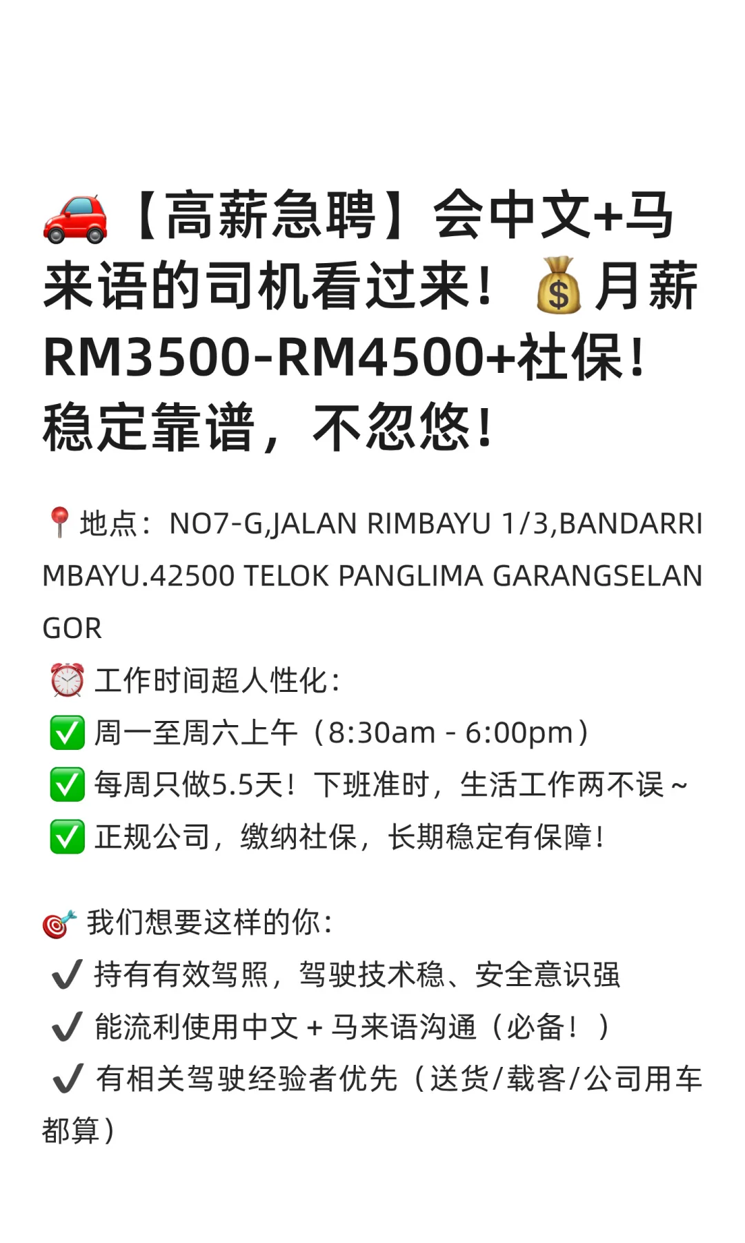 皮卡车司机，会中文，马来西亚籍！全职