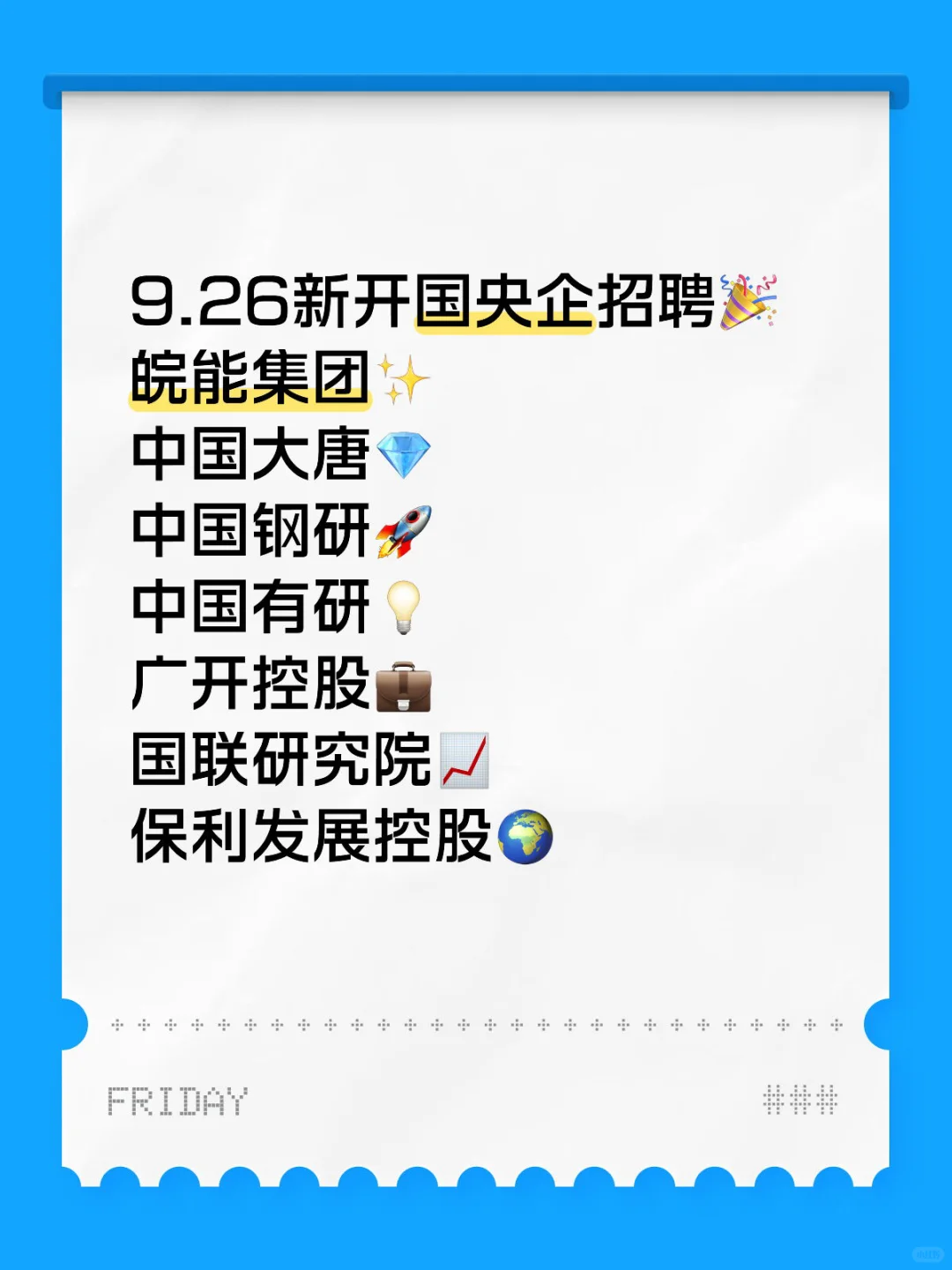 9.26新开国央企招聘🎉 |第31期