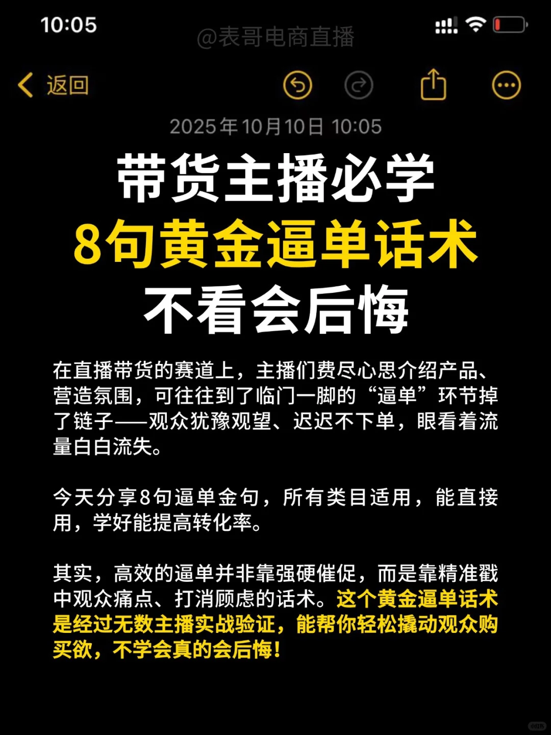超绝的8句黄金逼单话术，主播不看会后悔❗️