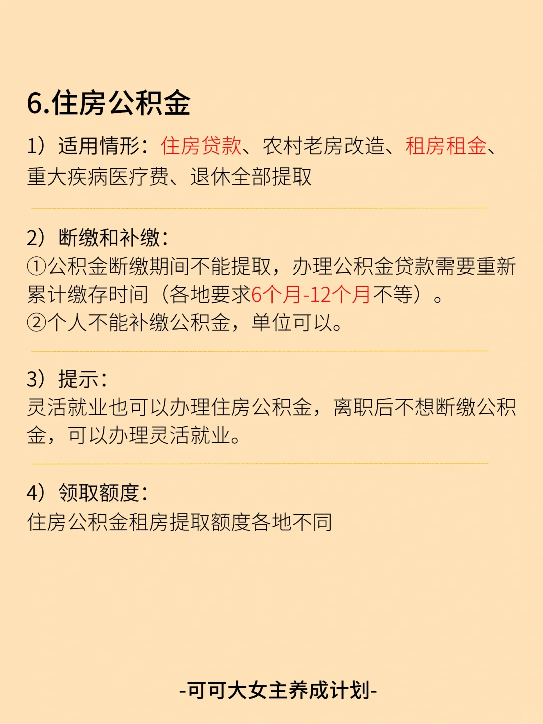 女生独立技能|学会用社保 五险一金不白交