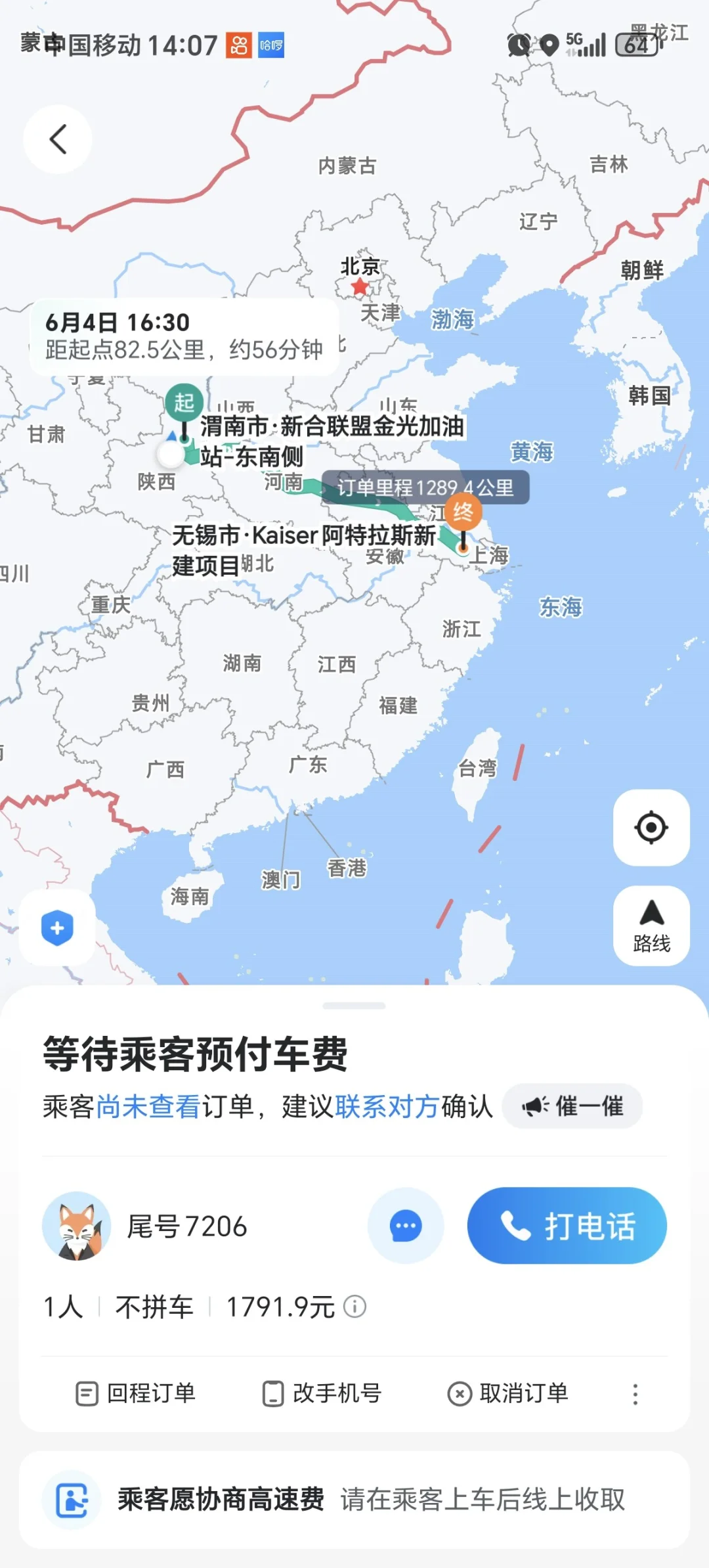 顺风车4年赚100w