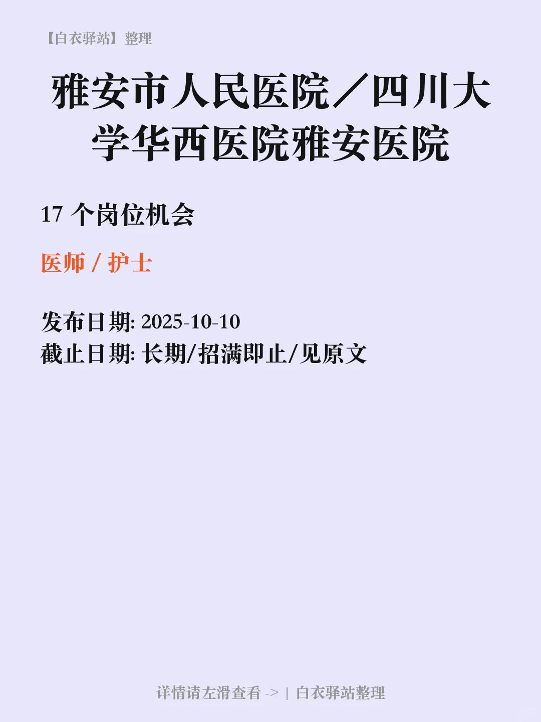 雅安市人民医院／四川招聘➡️