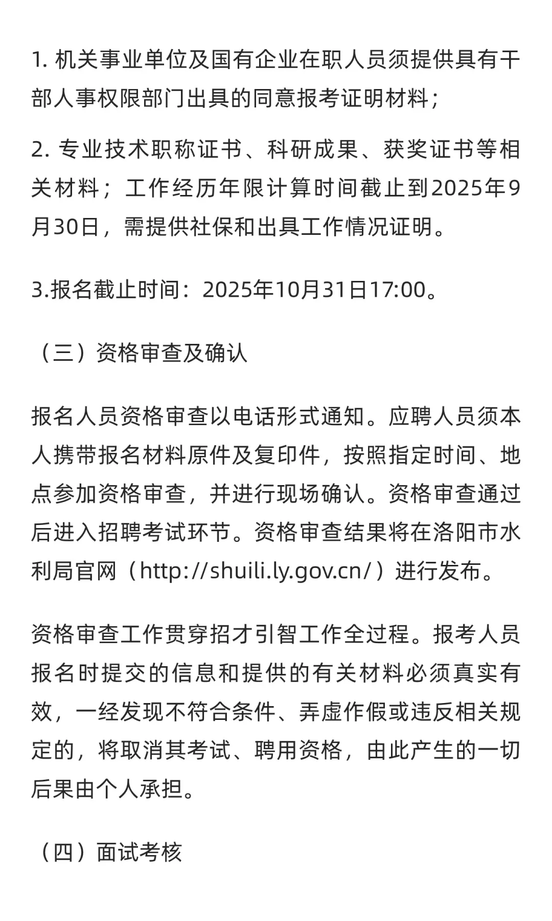 洛阳市水利事业发展中心招聘公告