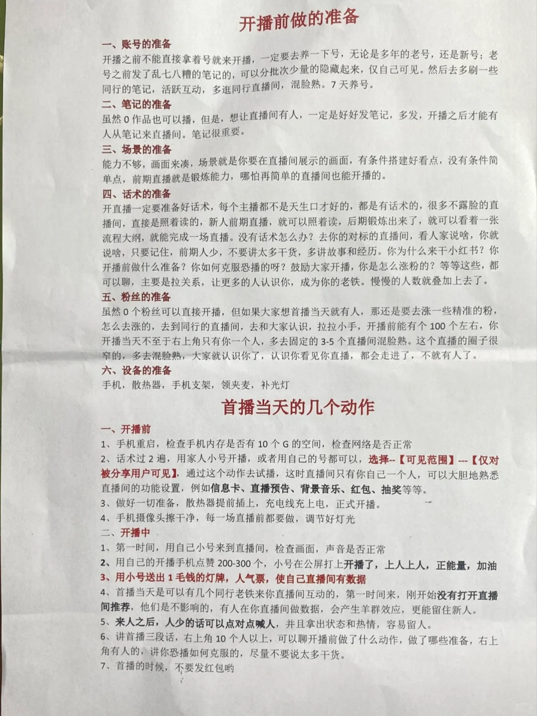 主播开场万能模板❗让你首播突破30人在线