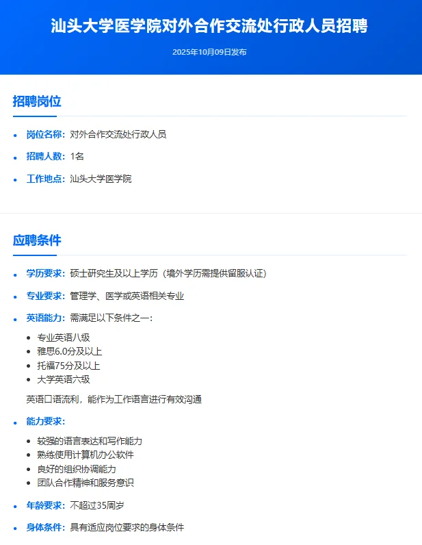 🔥汕头大学医学院招聘来啦！