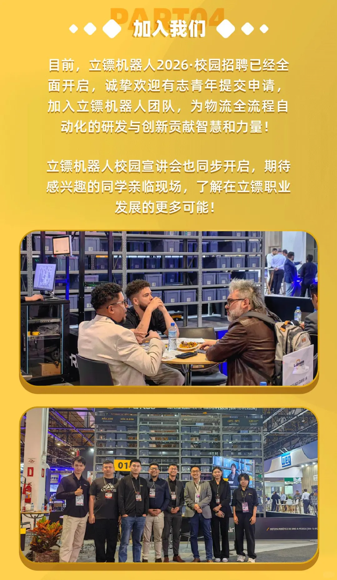 全球知名机器人2026校招已启动！冲！