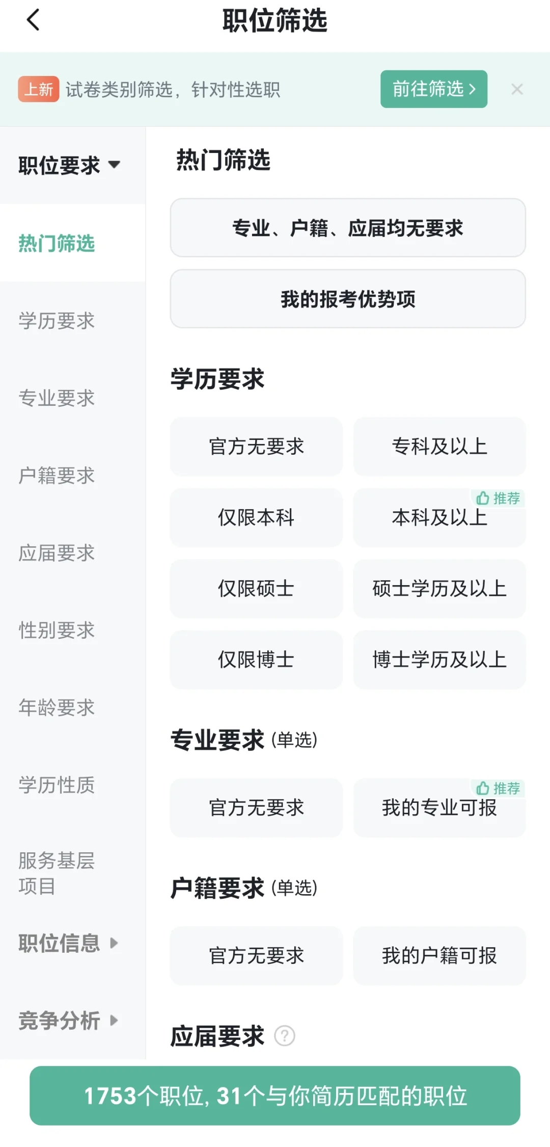 2026国考选岗技巧来啦，帮你比对手领先一步