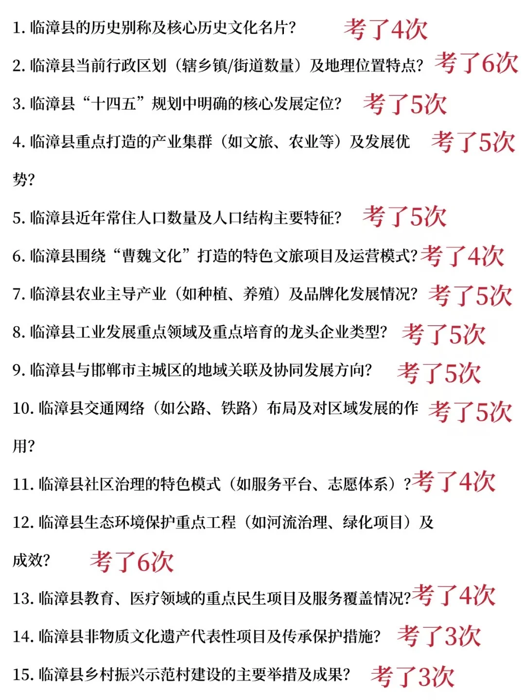 🌊25临漳县社区工作者，就这几页纸，熬夜背吧