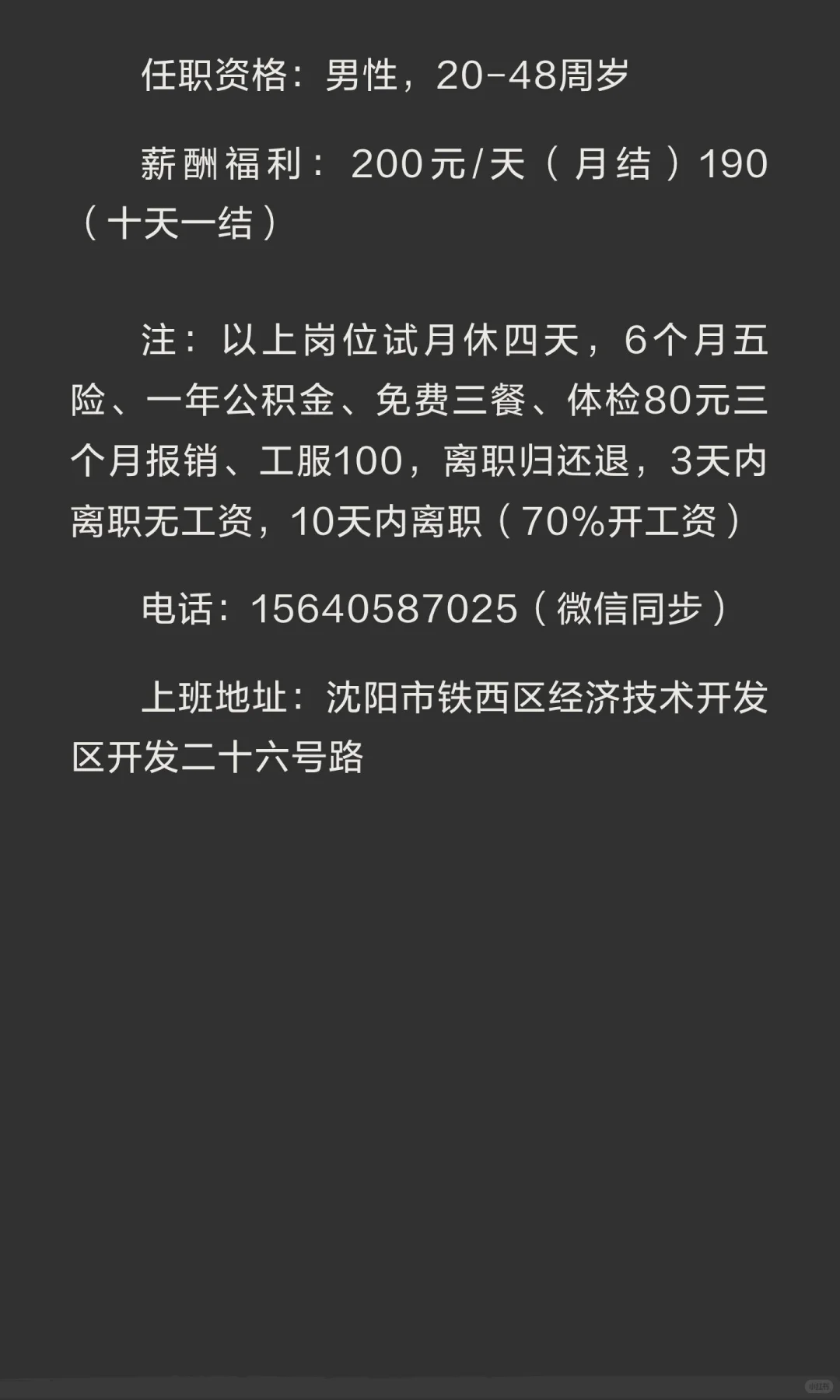 铁西经开区模具厂急聘男女工人