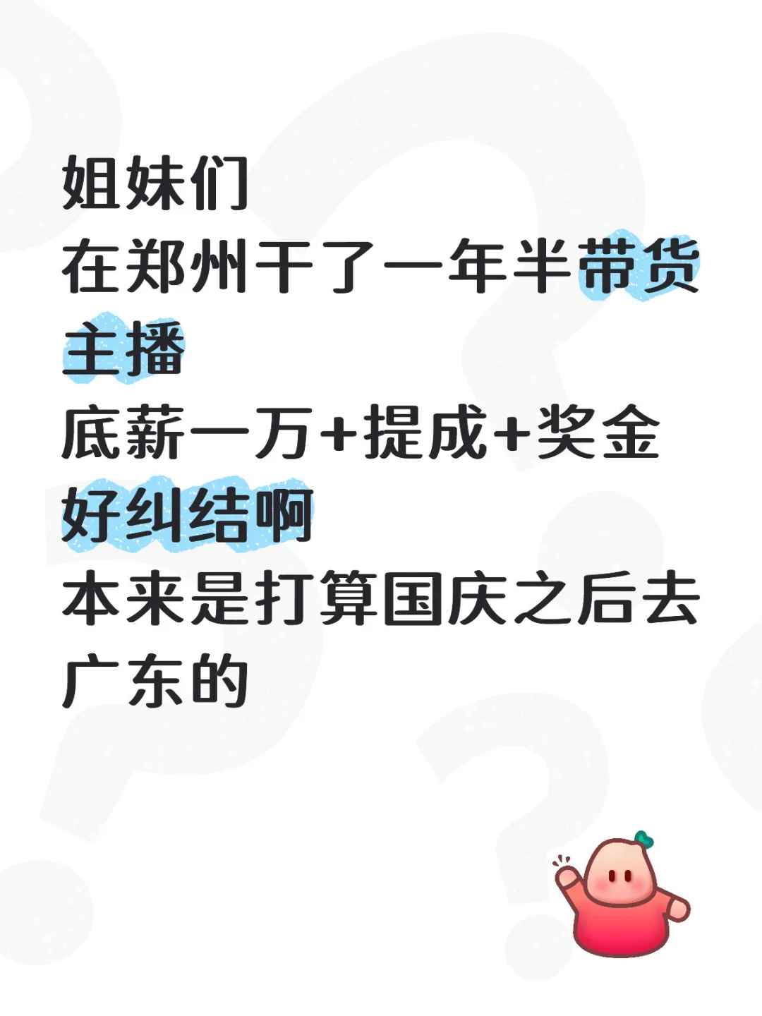 广东带货主播工资超过一万了吗