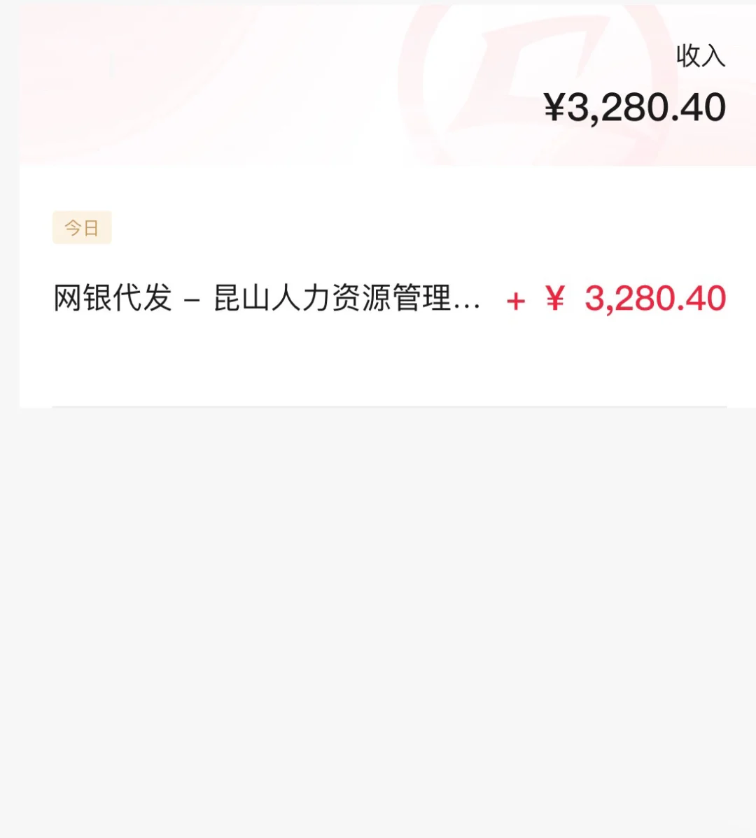 昆山这发的是劳务派遣教师奖金吗？