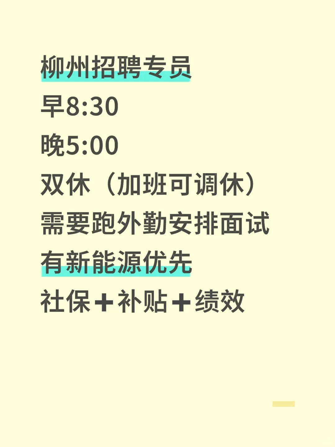 柳州找工作的可以了解一下