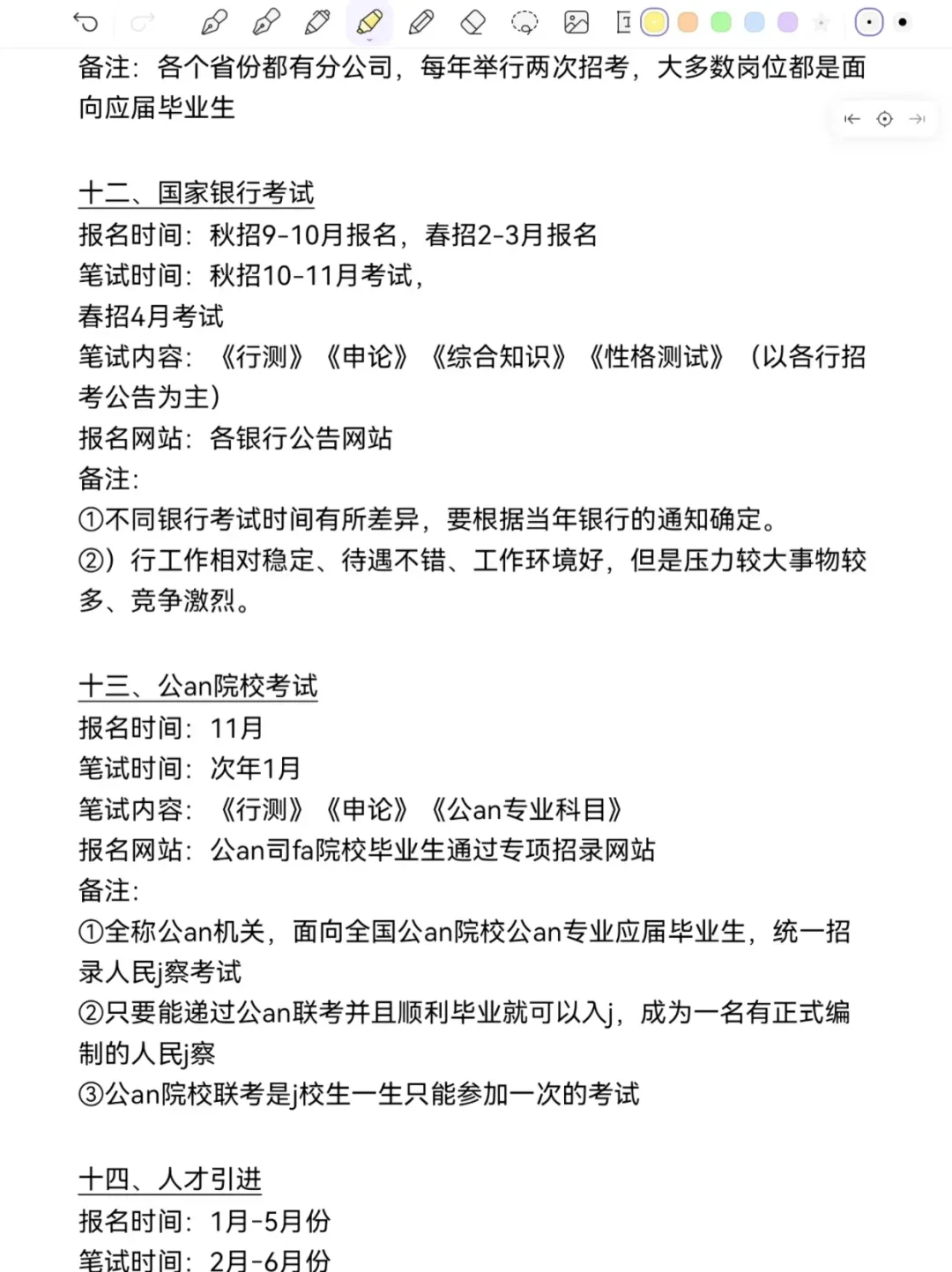 大三千万要分清考公考编的区别啊！