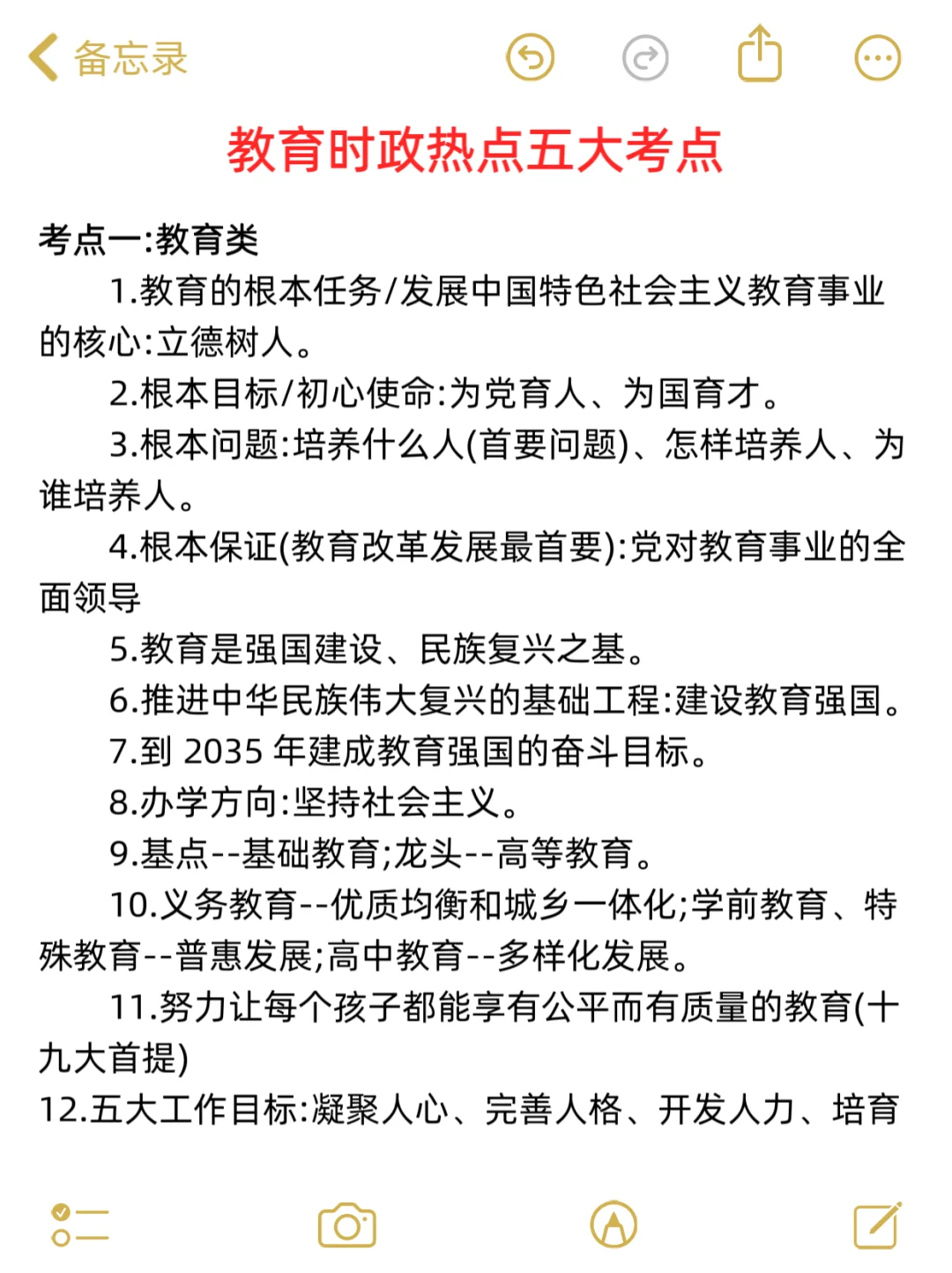 25秦皇岛海港区招教，教综主观题，背完稳