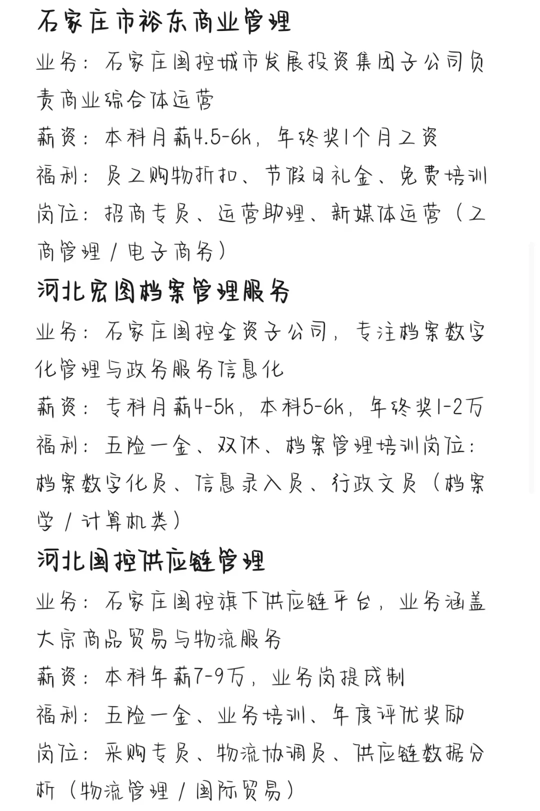 秋招一定要去的央国企——石家庄篇