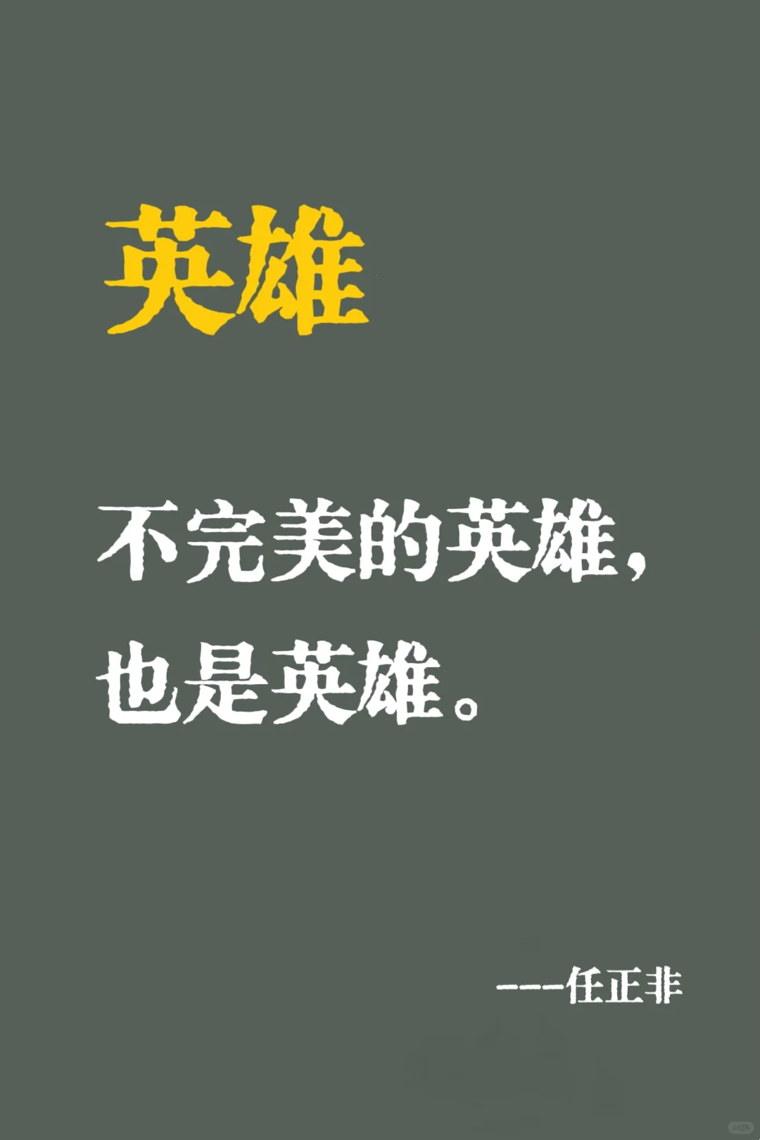 任正非：人才招聘的“非常”之道