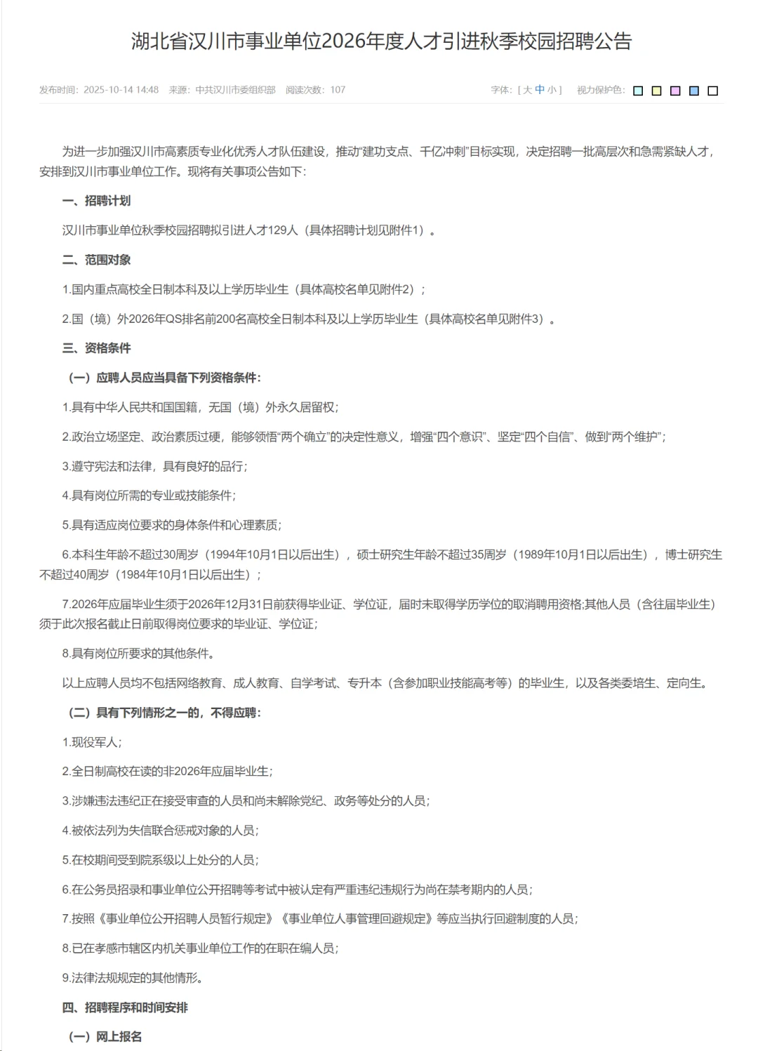 有编制，人才引进本科起！孝感汉川市！