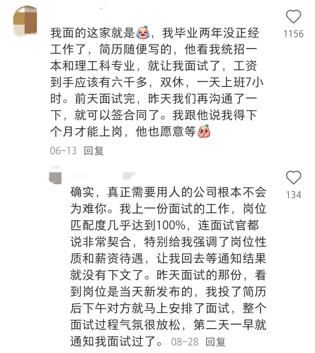 真正需要人的公司面试都很简单…