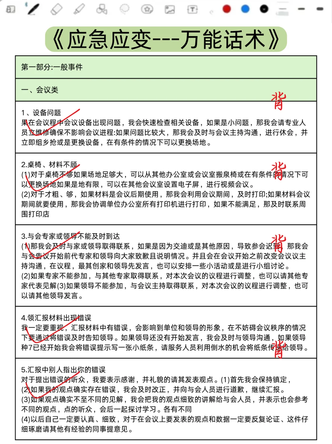 姐瞬间不急了，结构化面试无非这6大篇