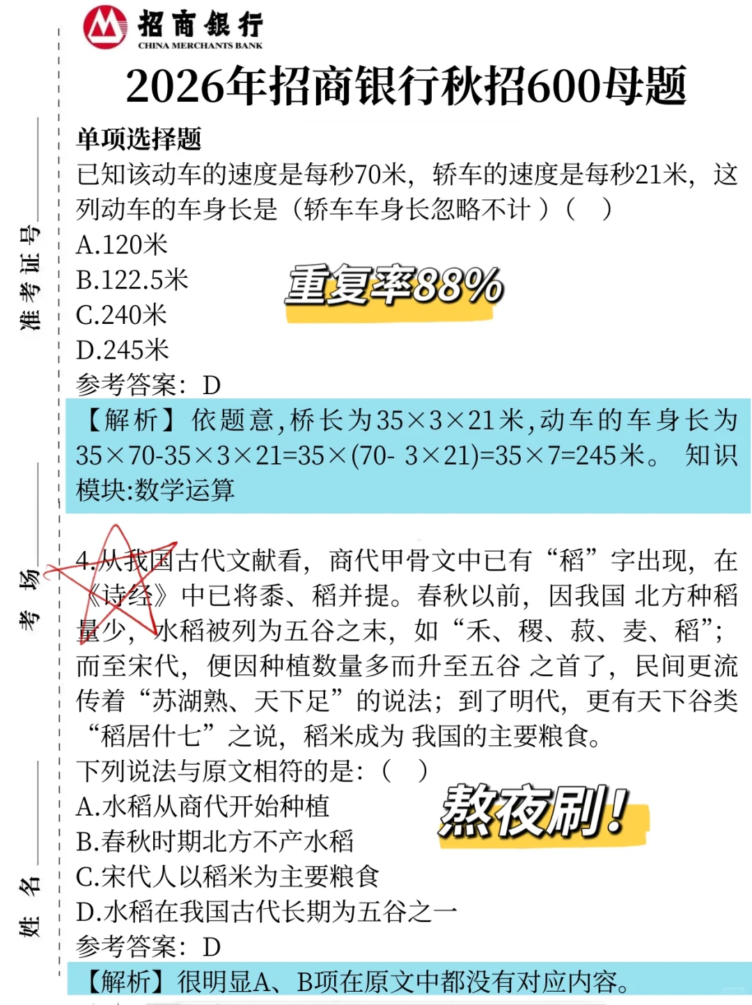 9.21招行秋招笔试备考（进面版）
