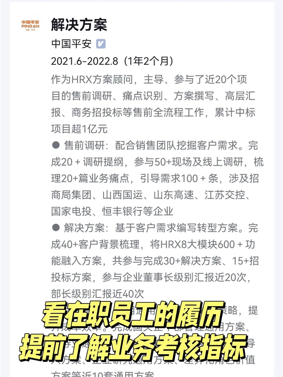 找高薪好工作，先学会识别业务隐藏用人偏好