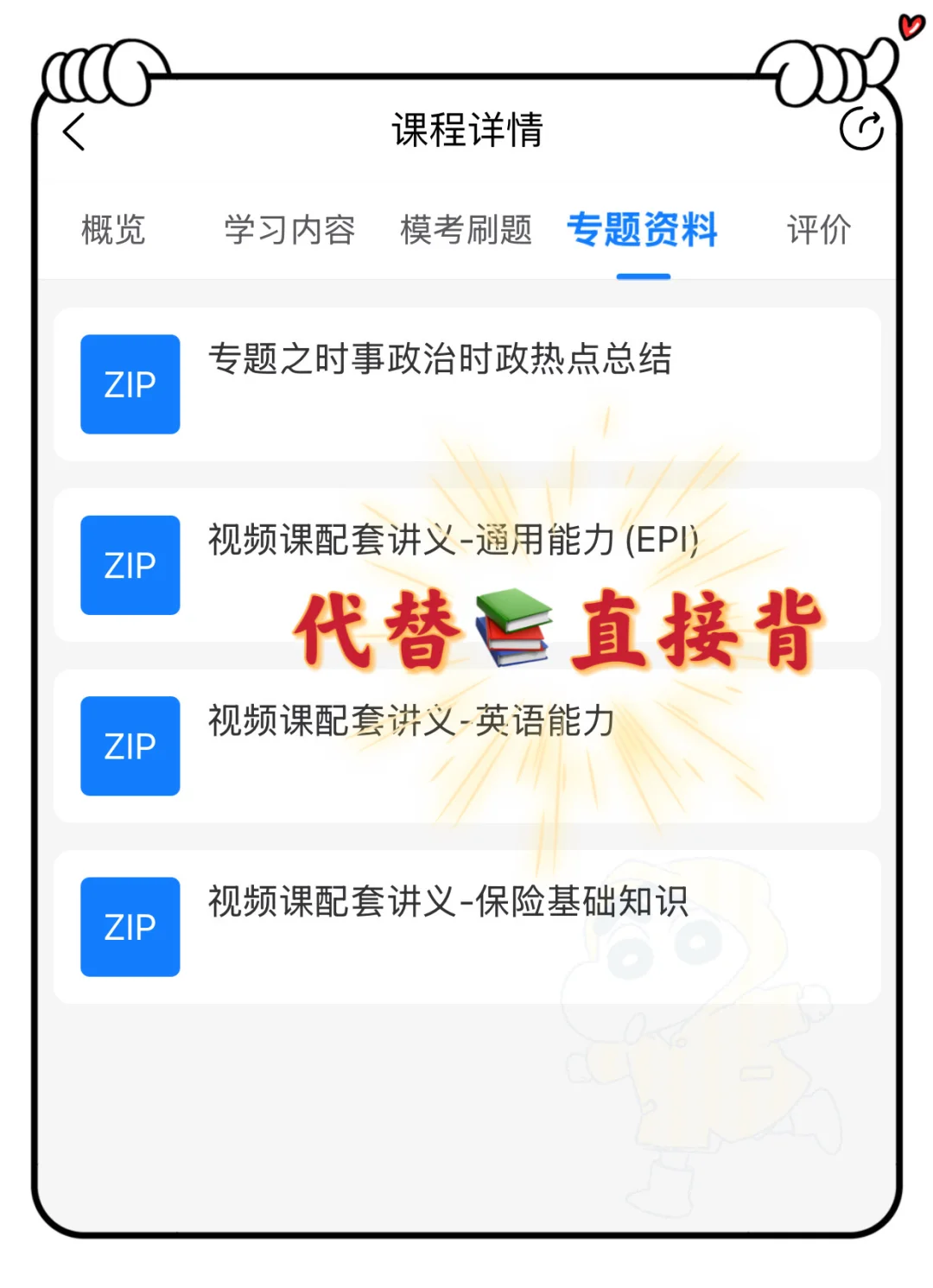 提醒一下，备考中国人保秋招笔试的人