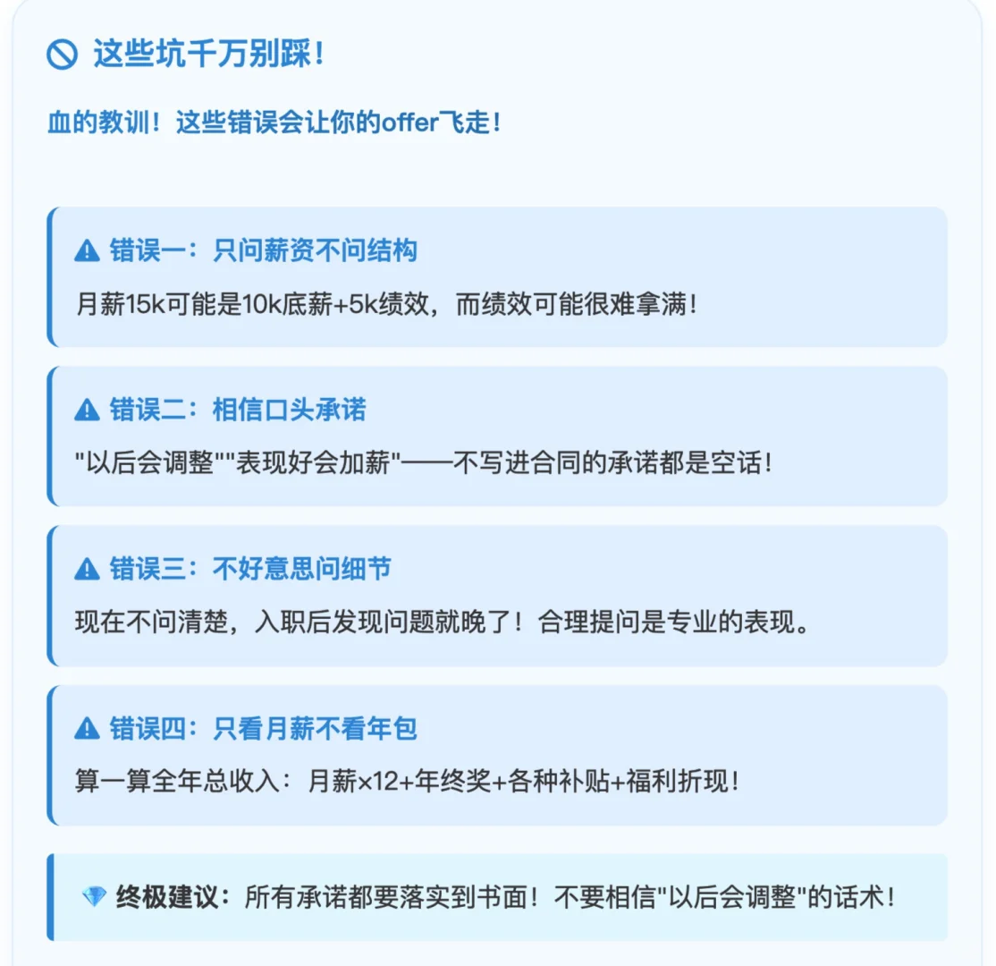 签offer前必看!事关钱途的6个问题