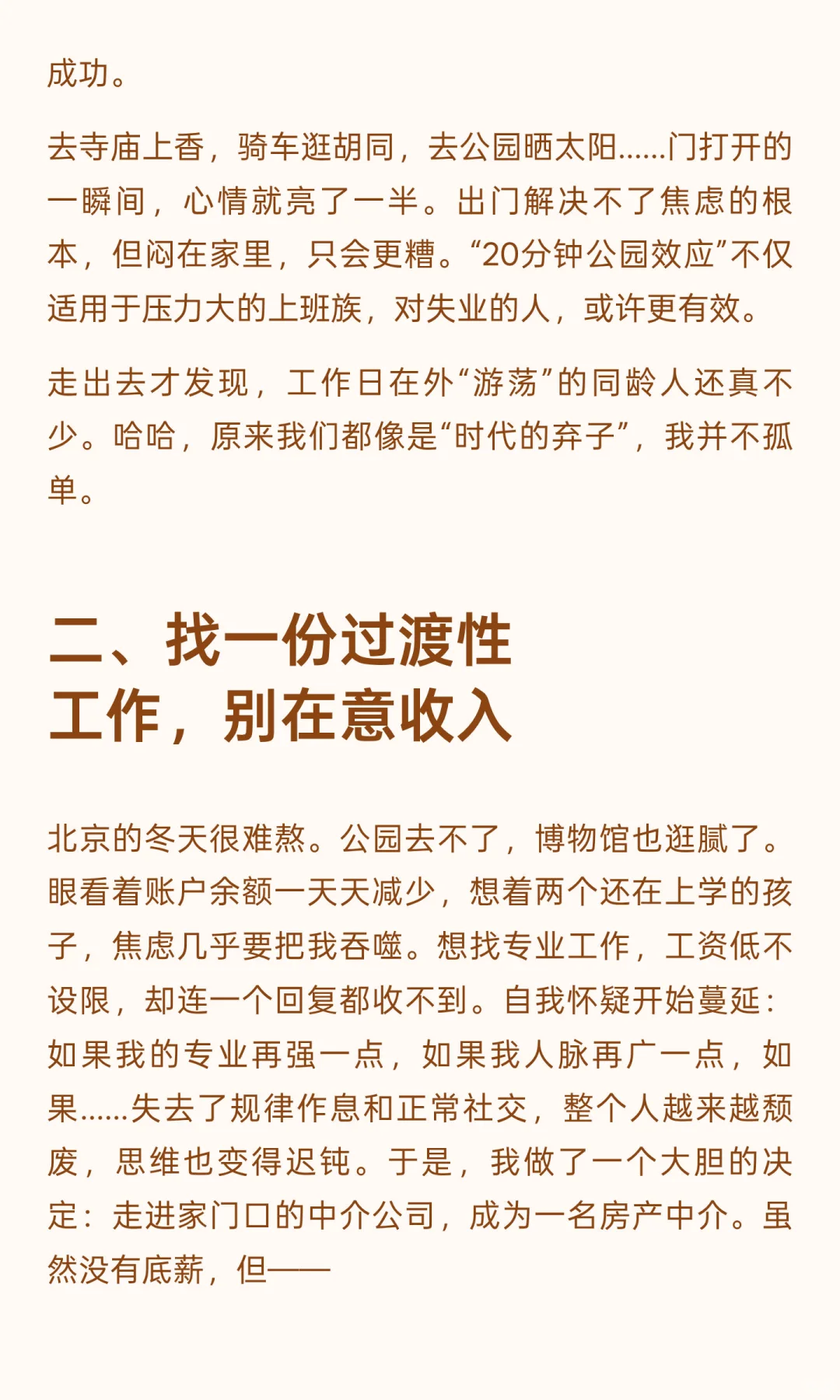 47岁 失业一年 我是这样对抗焦虑