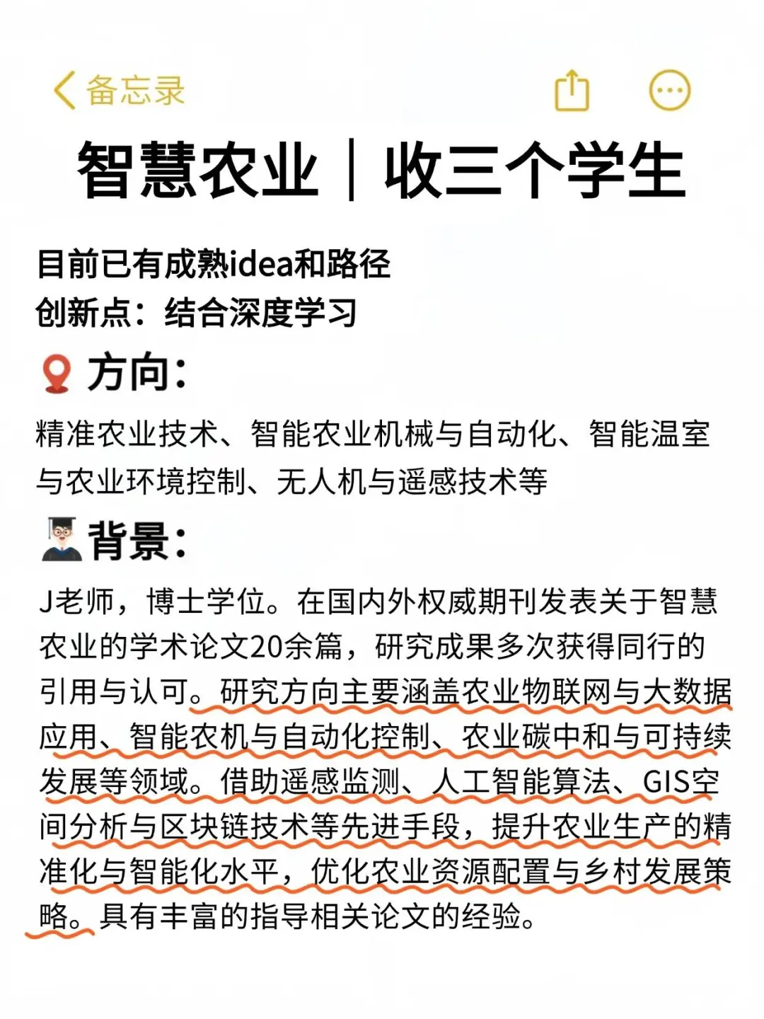 带几个智慧农业方向的学生，感兴趣的来
