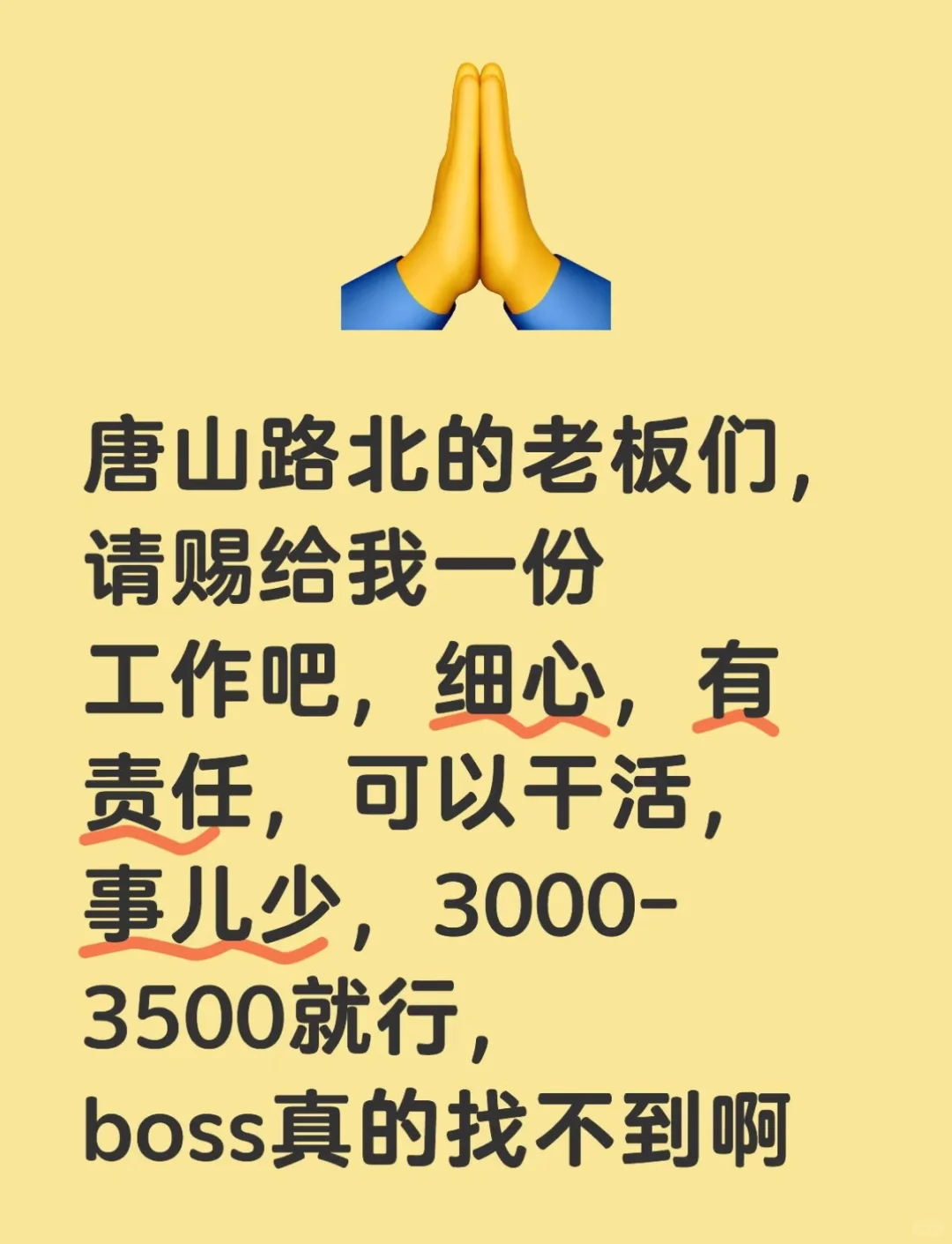 在唐山路北有工作吗？