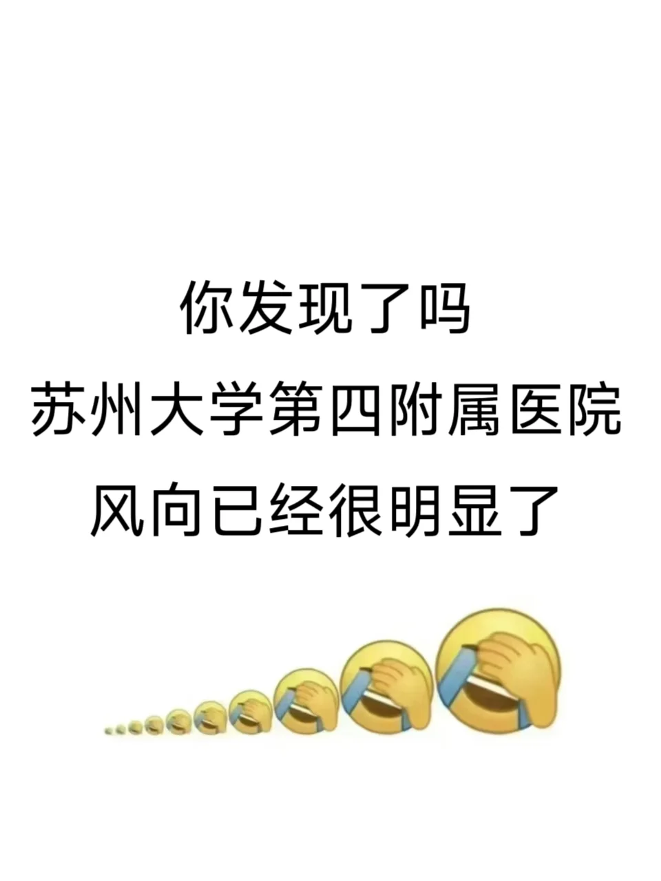 苏州大学第四附属医院招聘376名，快学