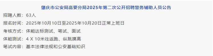 出啦！招122人，广东省事业单位招聘公告
