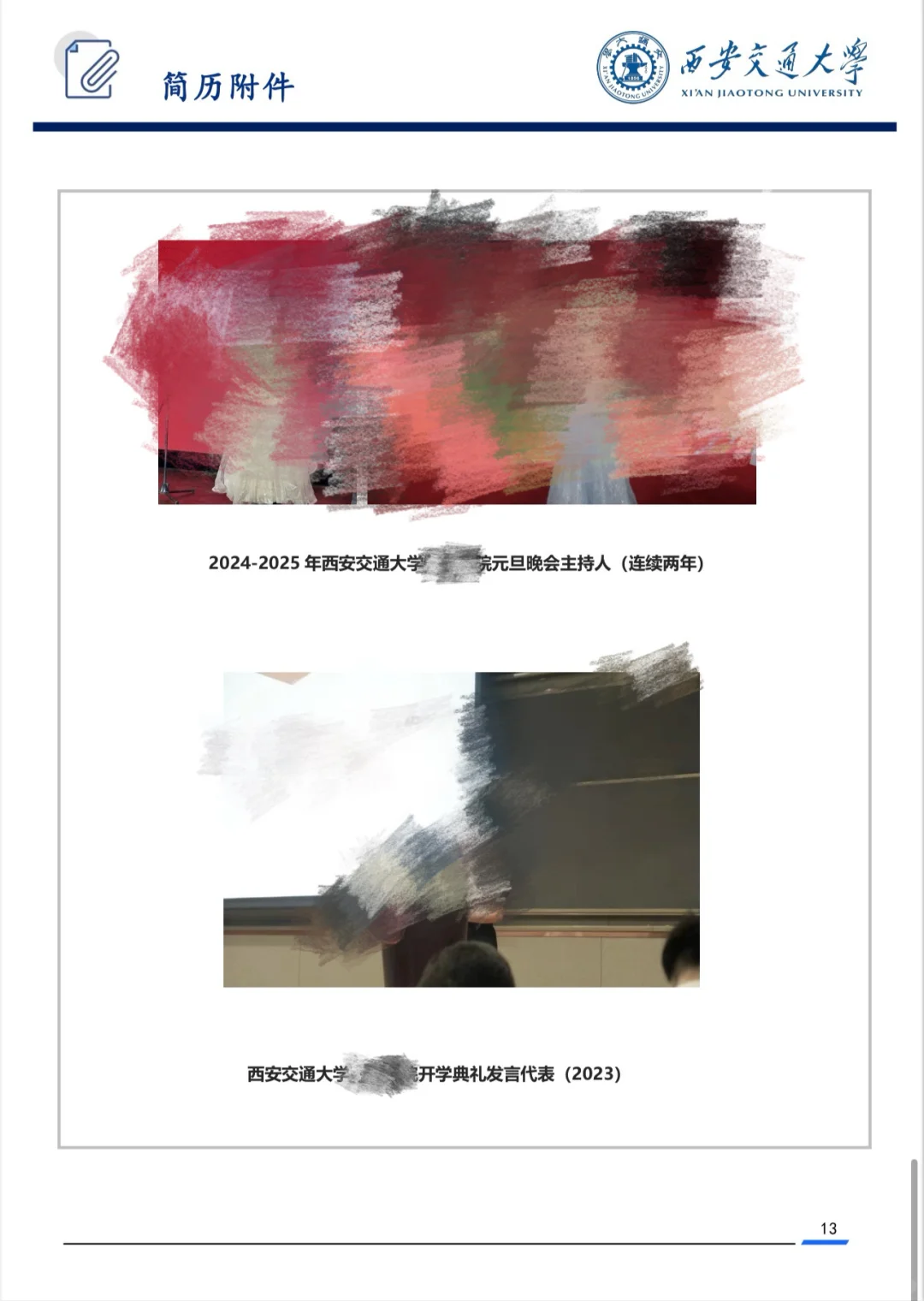 教师招聘｜非师范本硕不一致的简历分享
