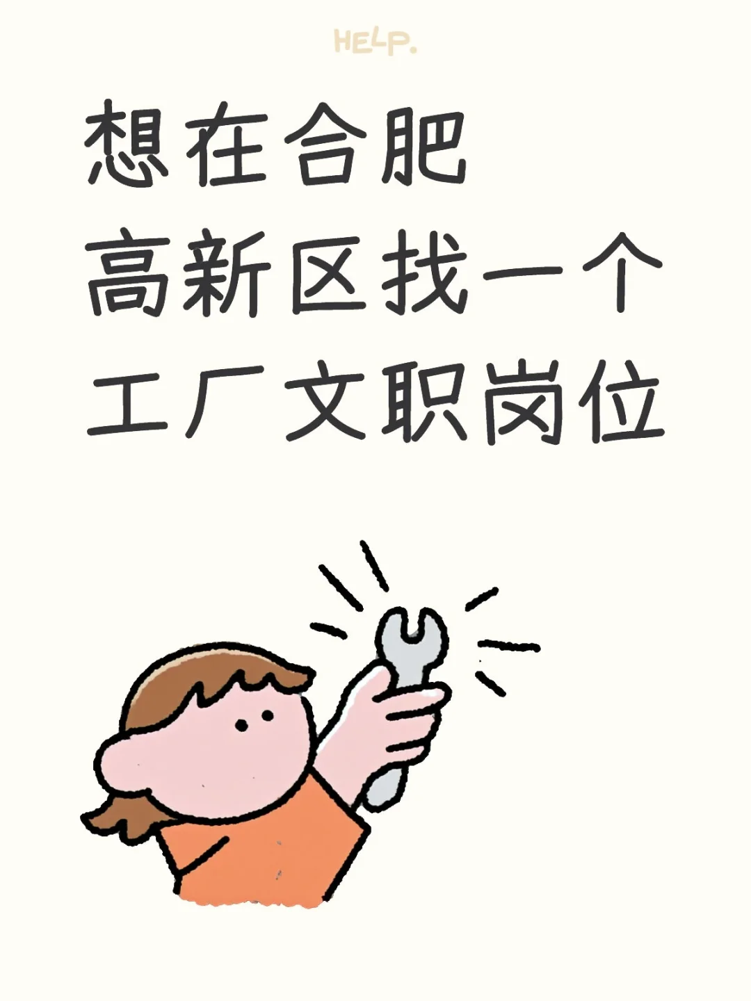 求职ing