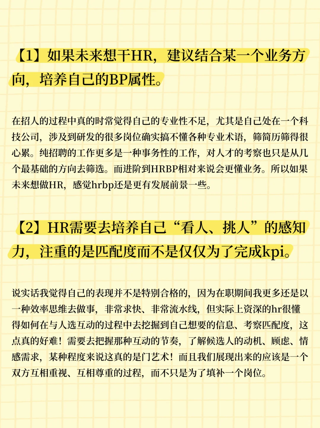 第一份HR实习之个人总结