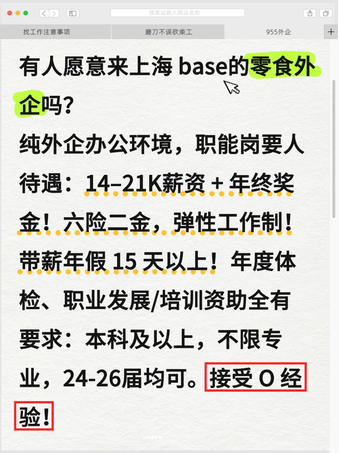 有姐妹想来上海工作吗？不卡专业