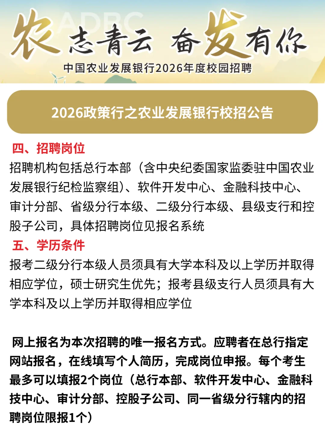 26农业发展银行校招公告已出