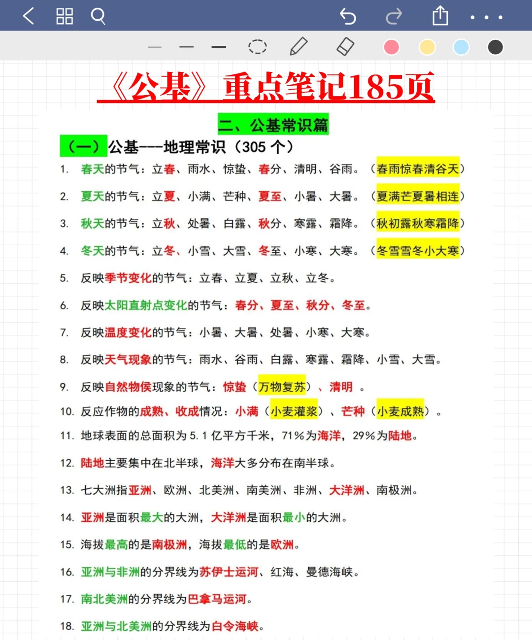 不算泄题吧？四川事业编时正范围已出背完稳