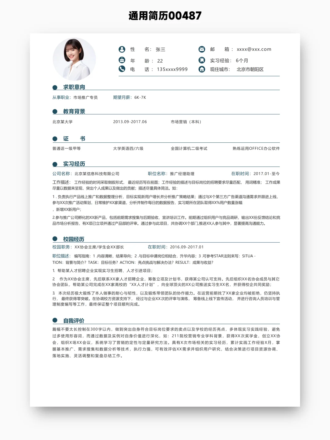 没实习，想侧重学术经历？那这个简历适合你