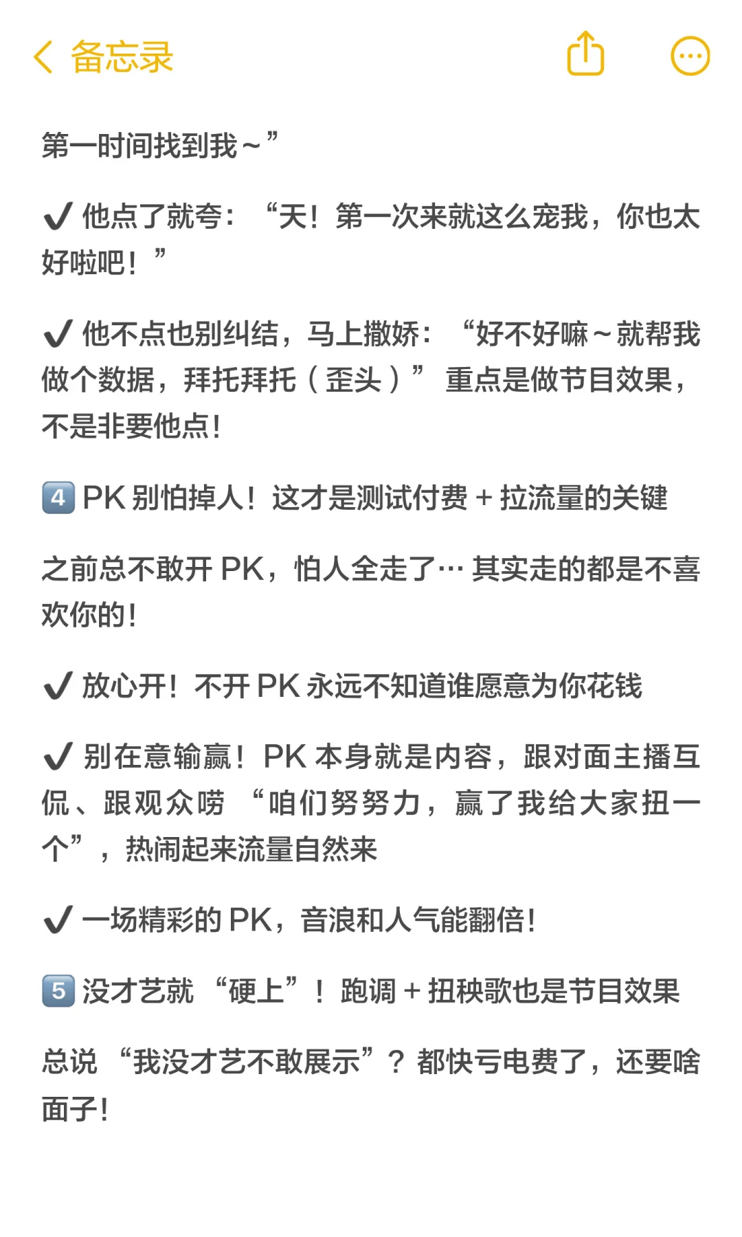 月入不过万的主播速看！5 个 “简单粗暴”