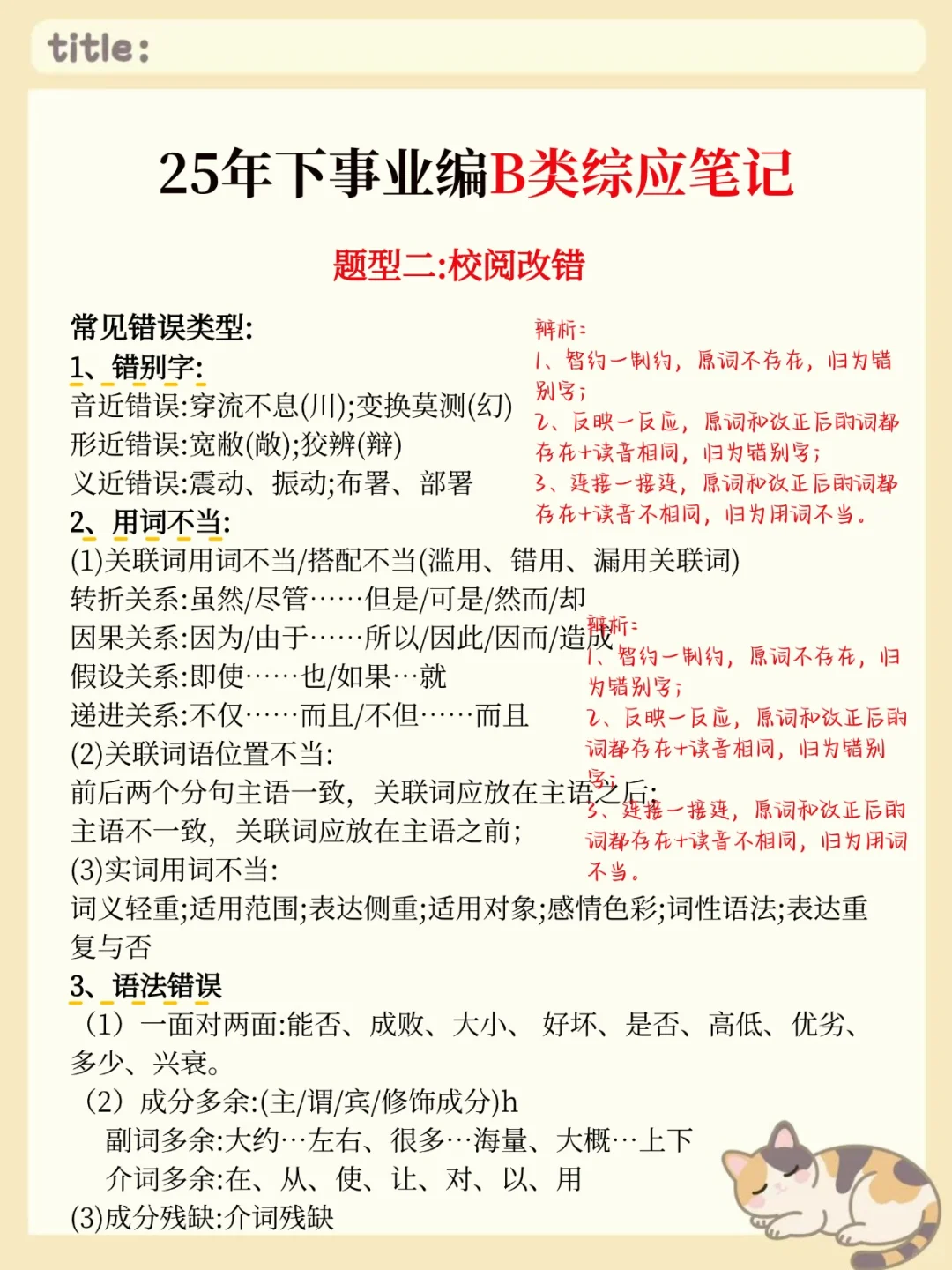 10.25事业编B类，无非考这些，快背吧