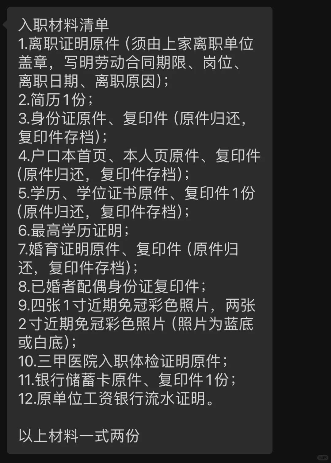你们入职都要些什么奇葩材料？🥹🥹