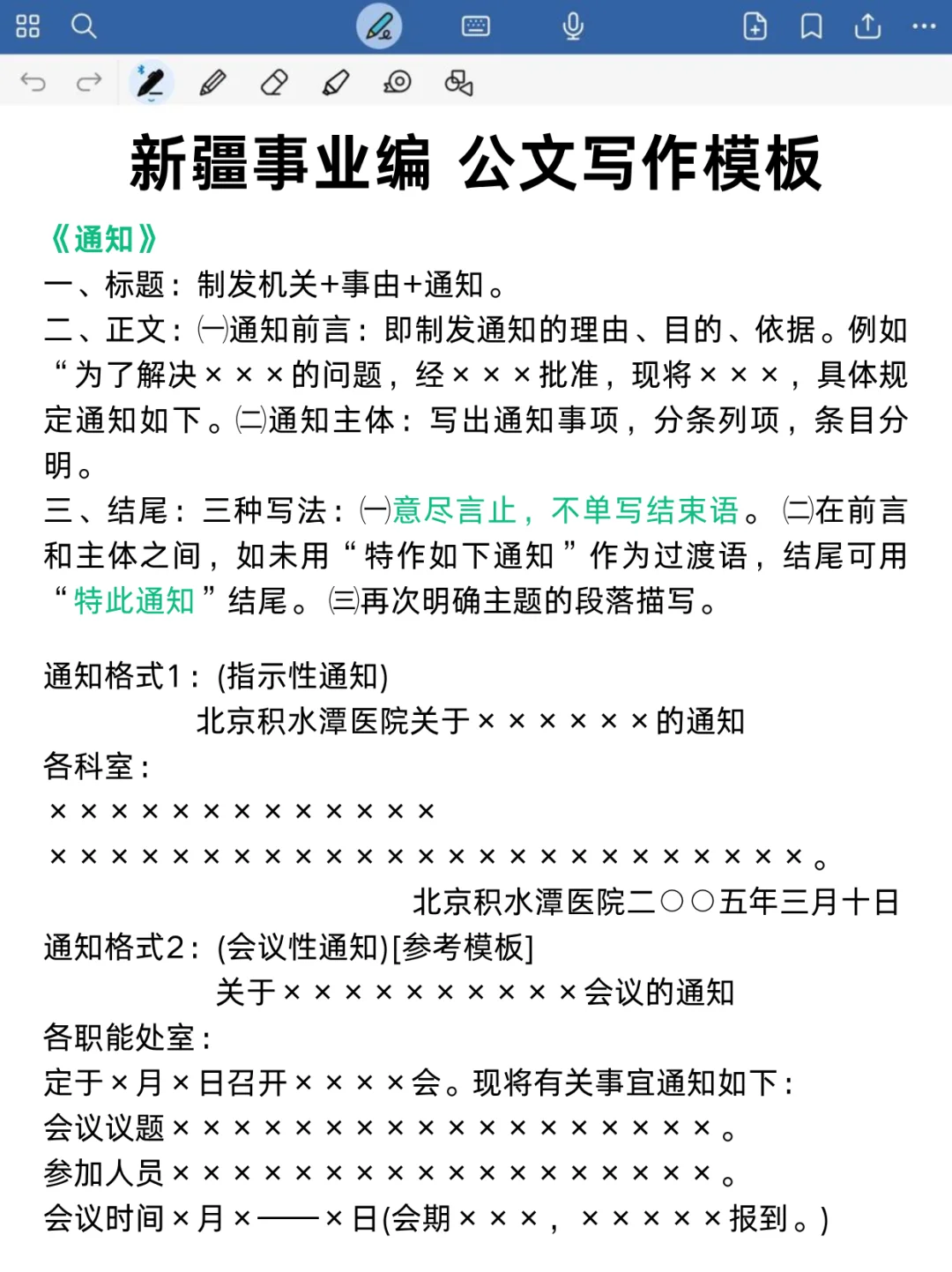 10.25新疆事业编，时政就这100道，背完稳❗