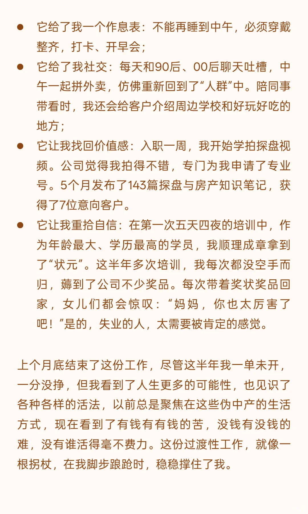 47岁 失业一年 我是这样对抗焦虑