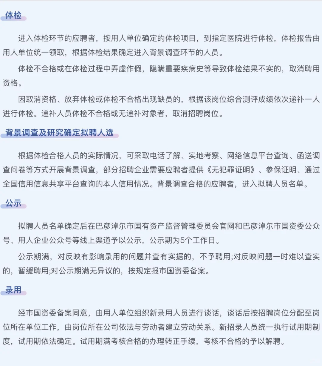 巴彦淖尔市市属国有企业及下属企业招聘