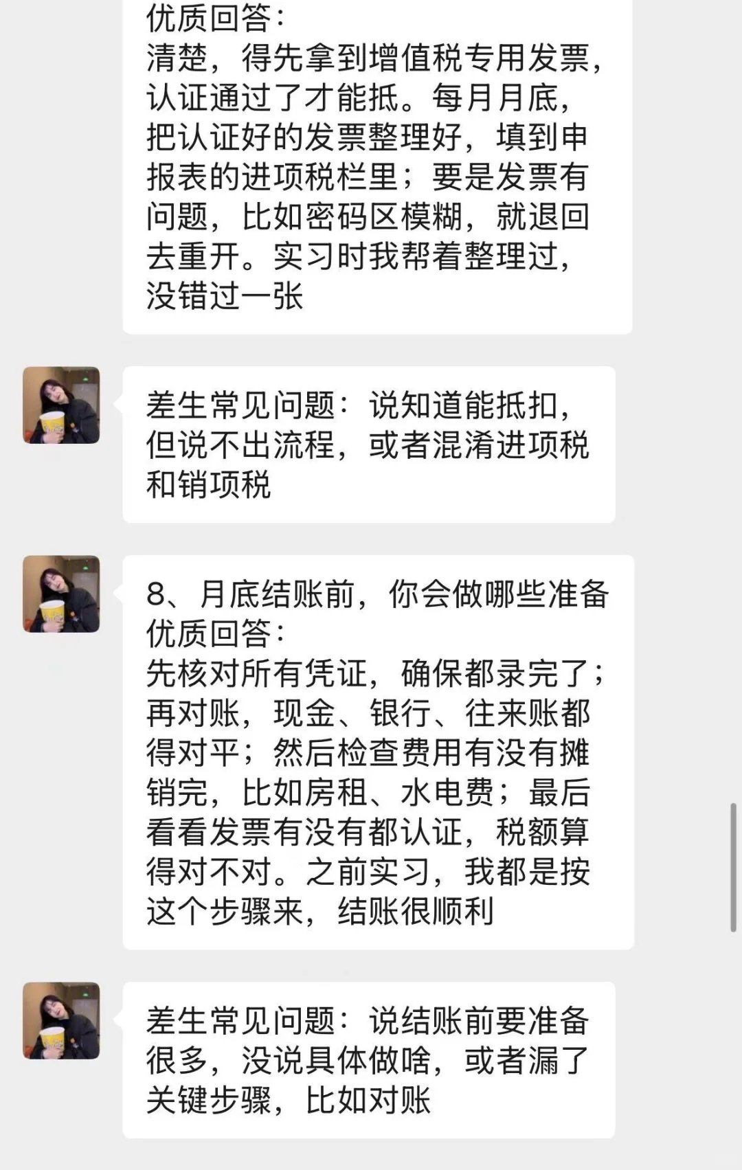 我姐是负责会计面试的，她说差生真的很明显