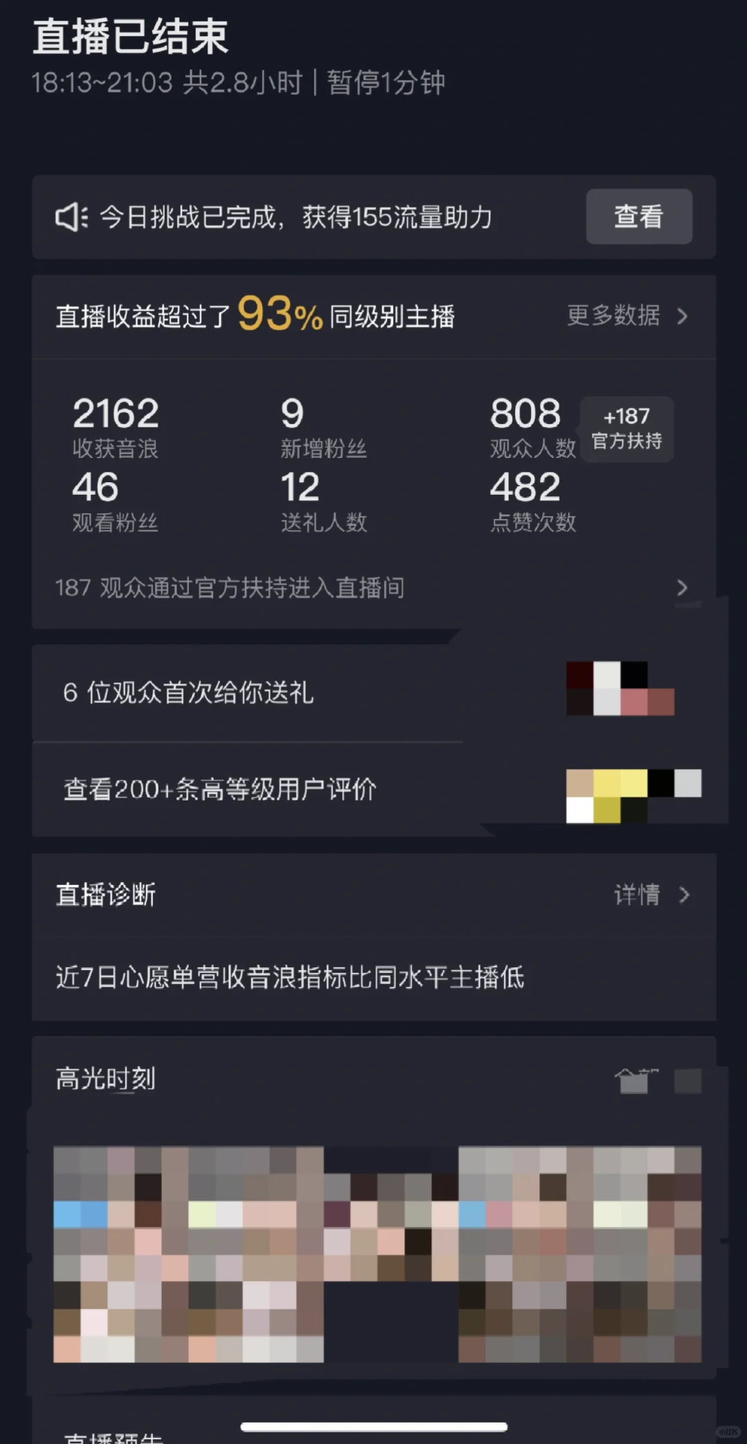 直播第十八天