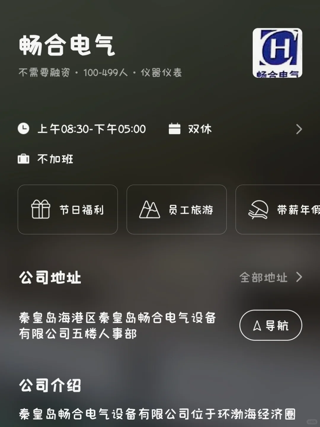 秦皇岛冷门双休小而美企业