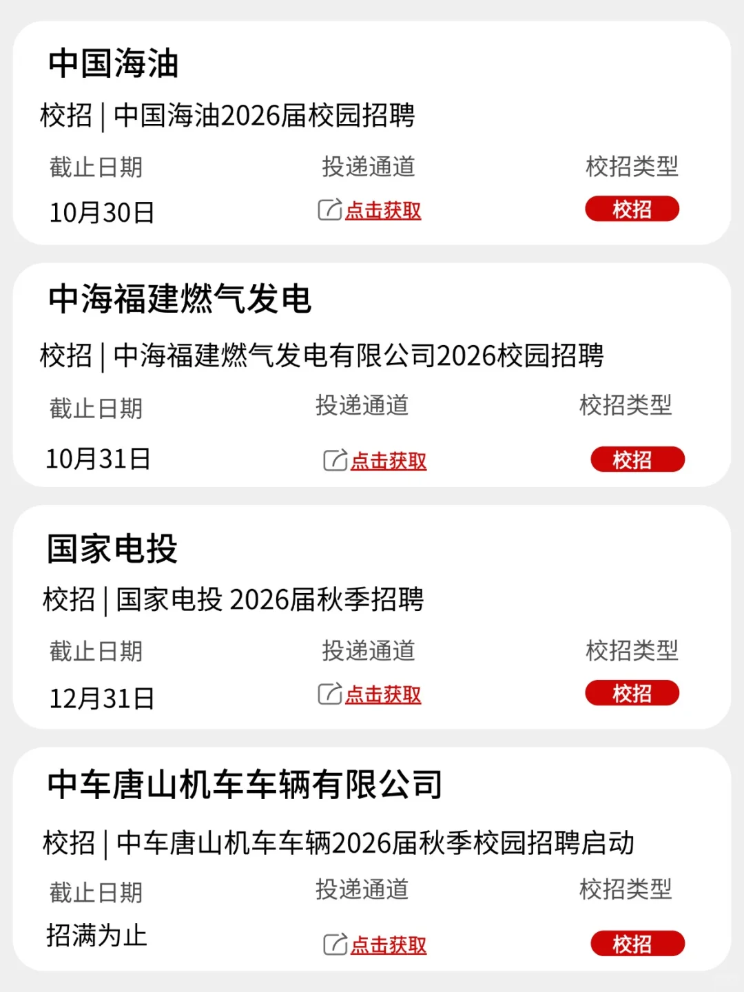 周末也不要忘记投递河北校招🎈！