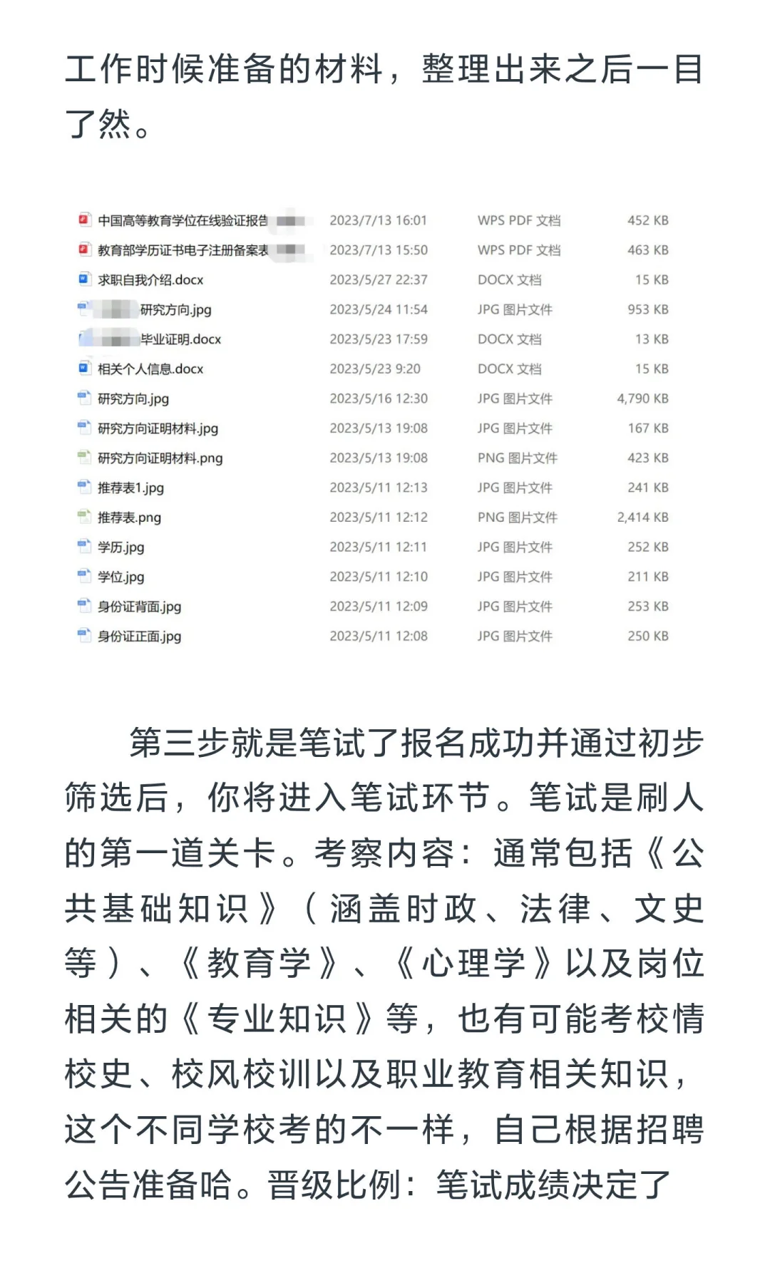 硕士毕业进大专当老师，完整过程梳理！